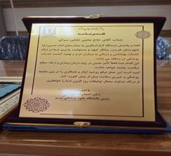آئین تجلیل از خیرین در بیمارستان هریس